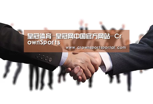 皇冠体育-皇冠网中国官方网站-CrownSports