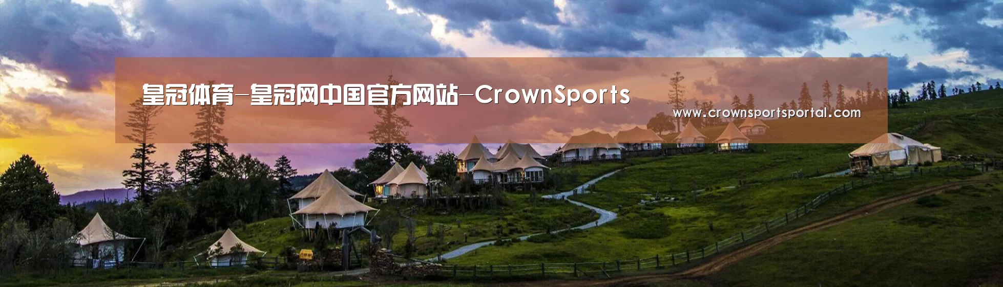 中英双语户外篷房帐篷睡袋网站模板