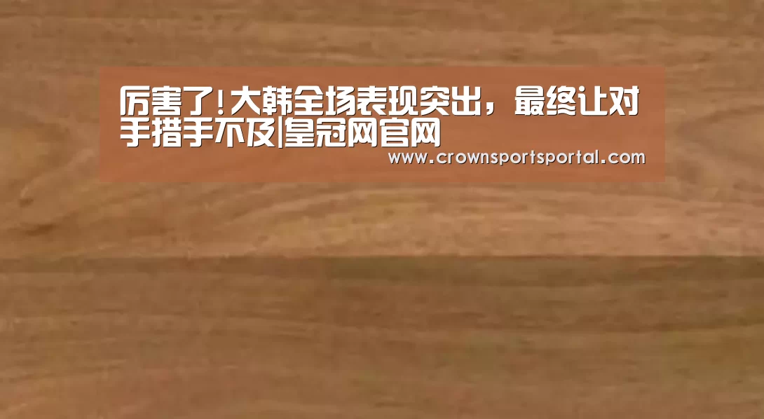 皇冠网